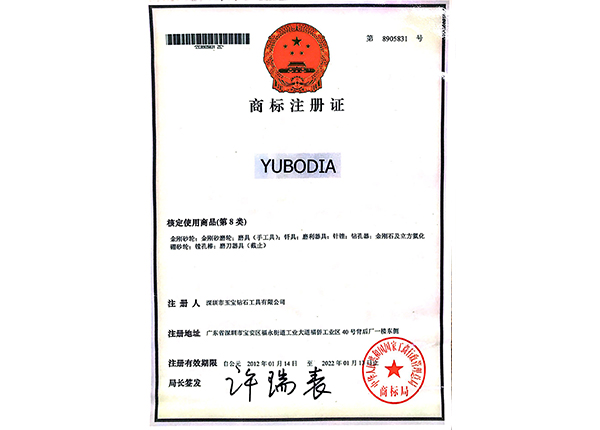 YUBODIA砂商標(biāo)注冊(cè)第8類